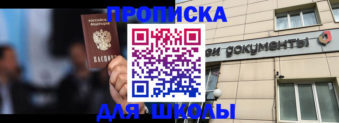 где прописаться в Лосино-Петровском