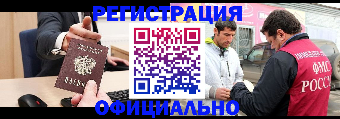 где прописаться в Лосино-Петровском