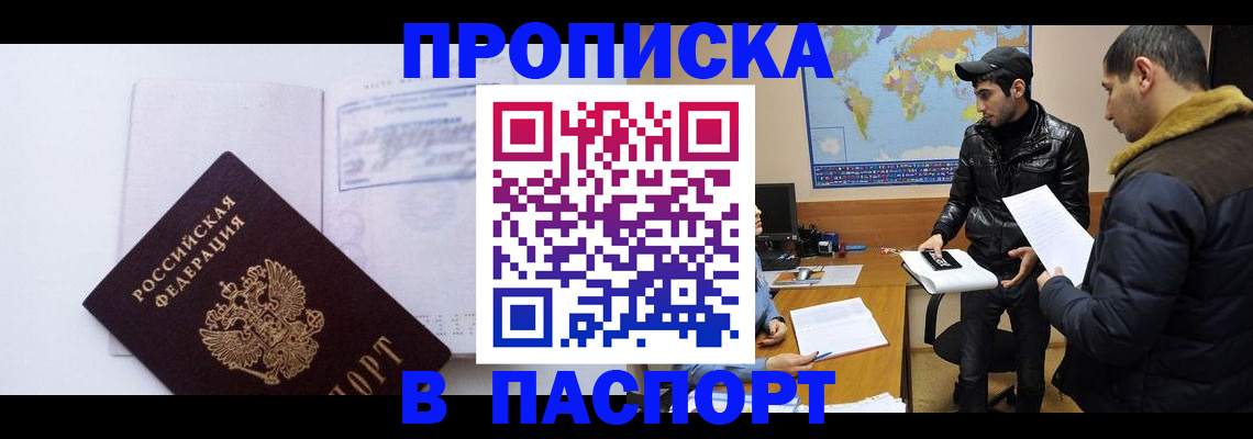 временная регистрация купить в Лосино-Петровском
